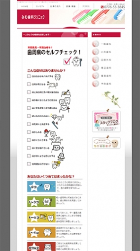 福井,女医,女性歯科医師,歯科,審美,歯医者,小児歯科,口臭,ホワイトニング,みわ歯科,予防歯科,女性医師